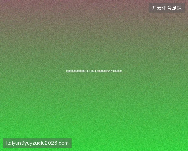 长尾关键词怎么优化？辽宁SEO优化+百度竞价教程，seo8一站式解决
