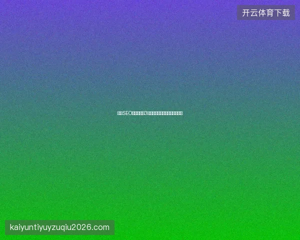 铜川SEO避坑指南：3招自然排名优化提升关键词排名